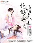 绝情丑夫要逆天txt下载