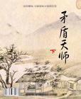 矛盾天师txt下载