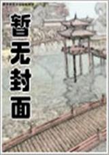 灵鼎txt下载