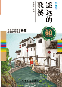 中国儿童文学60周年典藏txt下载