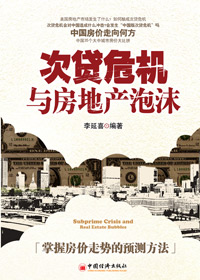 次贷危机与房地产泡沫txt下载