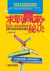 求职赢家的秘诀txt下载