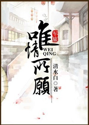 唯情所愿(军旅高干)txt下载