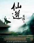 仙逆txt下载