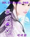 孤心傲女txt下载