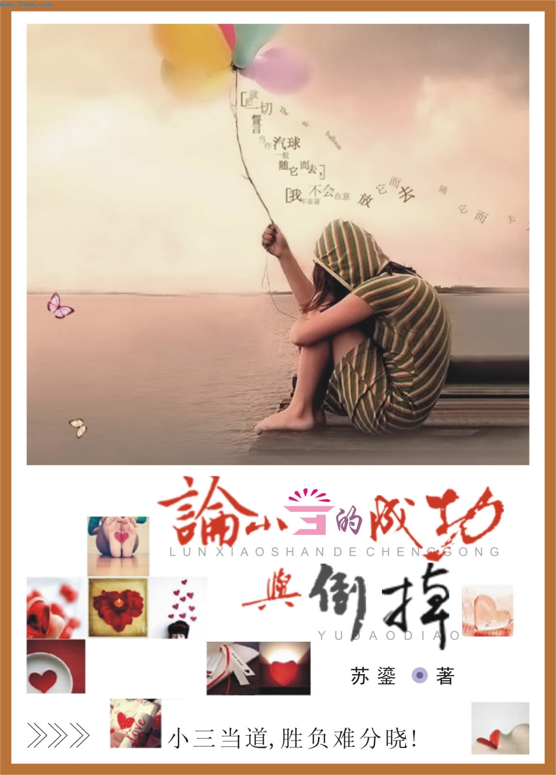 论小三的成功与倒掉txt下载