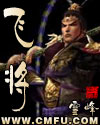 飞将txt下载