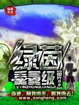绿茵重量级txt下载