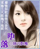 堕一落txt下载
