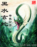 黑水玄蛇txt下载