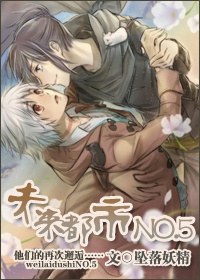 未来都市no.5txt下载