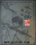孤心执txt下载