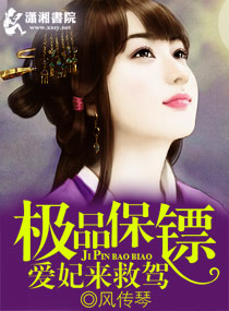 爱妃来救驾txt下载