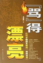 社交制胜宝典: