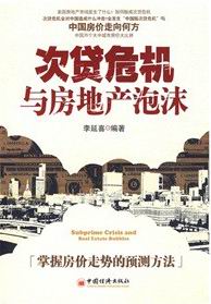 次贷危机与房产泡沫txt下载