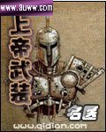 上帝武装txt下载
