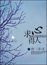 求心得人txt下载