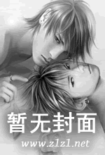 双胞胎--荣锦txt下载