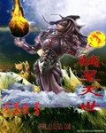 摘星灭世txt下载