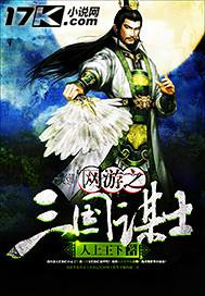 网游之三国谋士txt下载